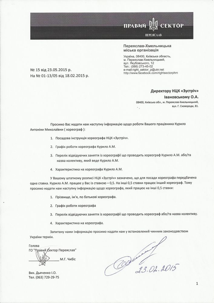 фортеця курченко курило губенко костін крикун близнюк переяслав